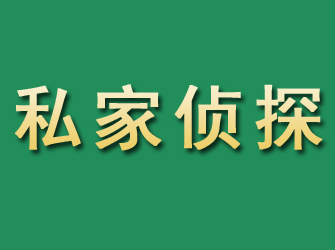 柘城市私家正规侦探